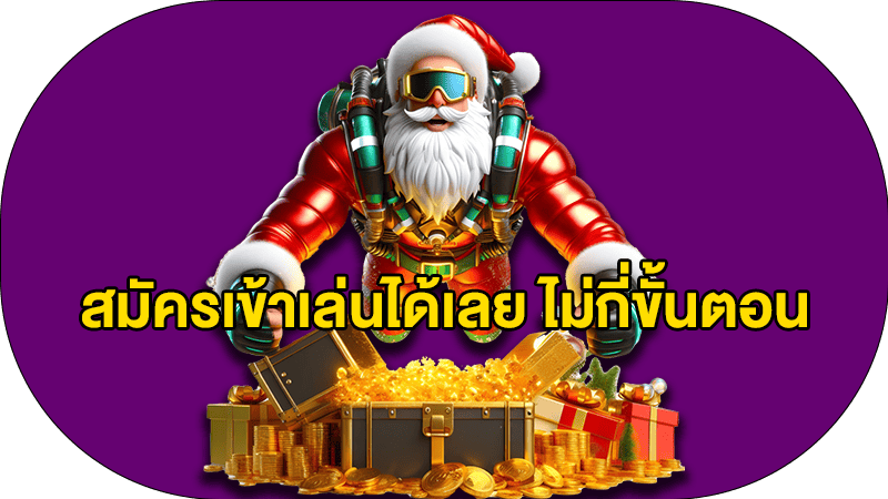 สมัครสมาชิกเเบนเนอร์